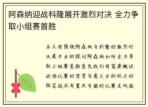 阿森纳迎战科隆展开激烈对决 全力争取小组赛首胜