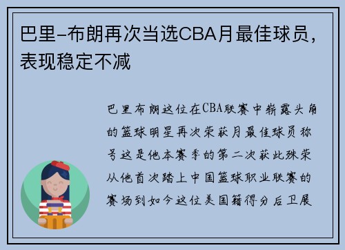 巴里-布朗再次当选CBA月最佳球员，表现稳定不减