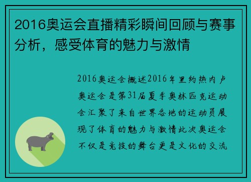 2016奥运会直播精彩瞬间回顾与赛事分析，感受体育的魅力与激情