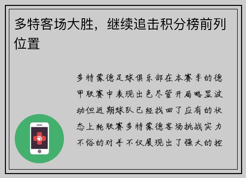 多特客场大胜，继续追击积分榜前列位置