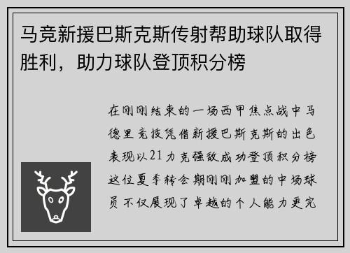马竞新援巴斯克斯传射帮助球队取得胜利，助力球队登顶积分榜