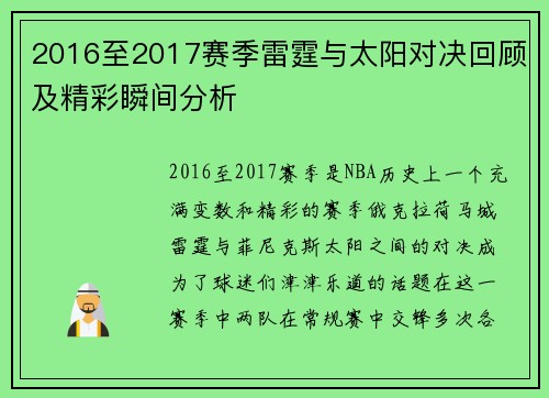 2016至2017赛季雷霆与太阳对决回顾及精彩瞬间分析