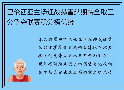 巴伦西亚主场迎战赫雷纳期待全取三分争夺联赛积分榜优势